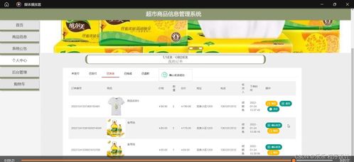 多技術(shù)棧下的超市商品信息管理系統(tǒng)開發(fā) 聚焦網(wǎng)絡(luò)與信息安全實踐